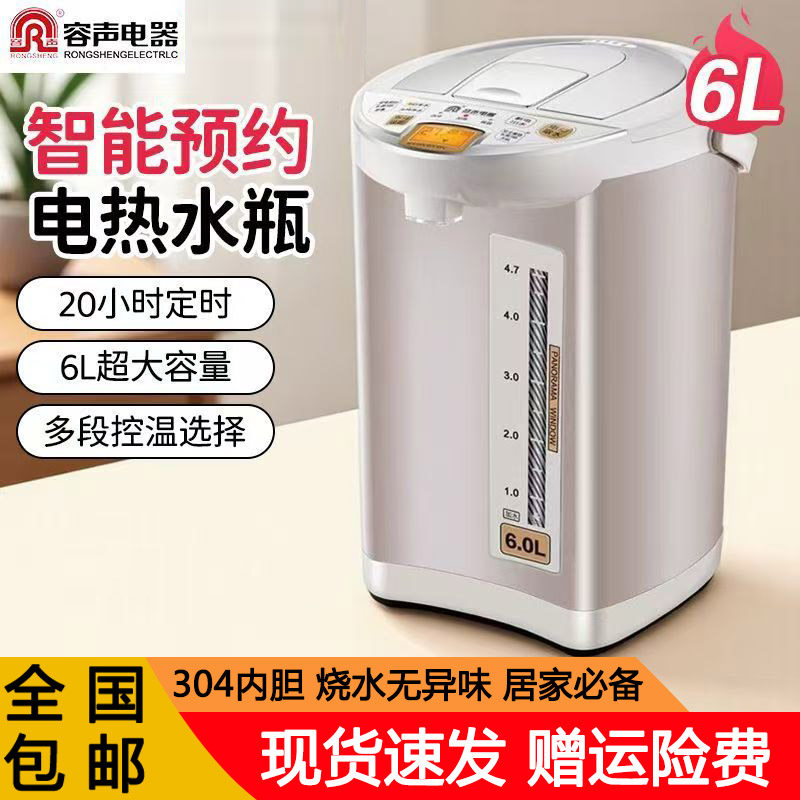 容声电热水瓶家用大容量6L开水瓶智能恒温全自动烧水壶电水壶保温