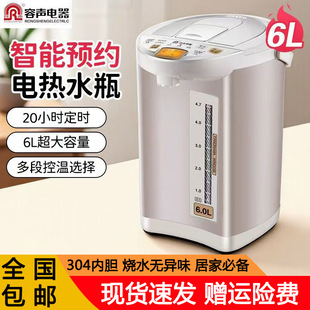 容声电热水瓶家用大容量6L开水瓶智能恒温全自动烧水壶电水壶保温