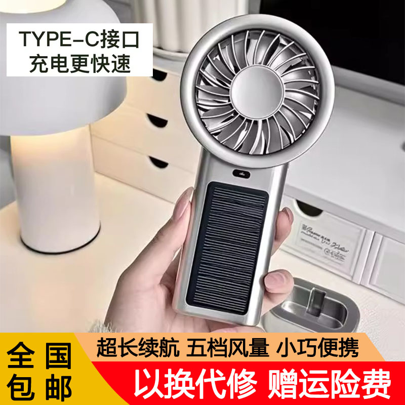 MROS便携手持风扇太阳能桌面风扇