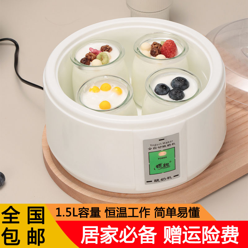 家用1.5L酸奶机自动恒温制酸奶器图片