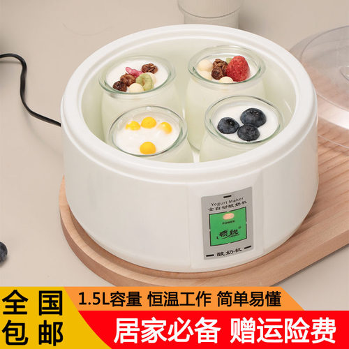 家用1.5L酸奶机自动恒温制酸奶器