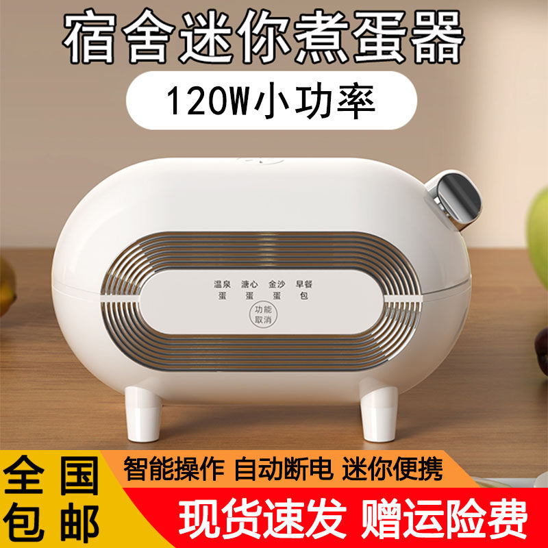 1人迷你智能煮蛋器3蛋家用自断电蒸蛋机早餐机蒸包子宿舍小型120W