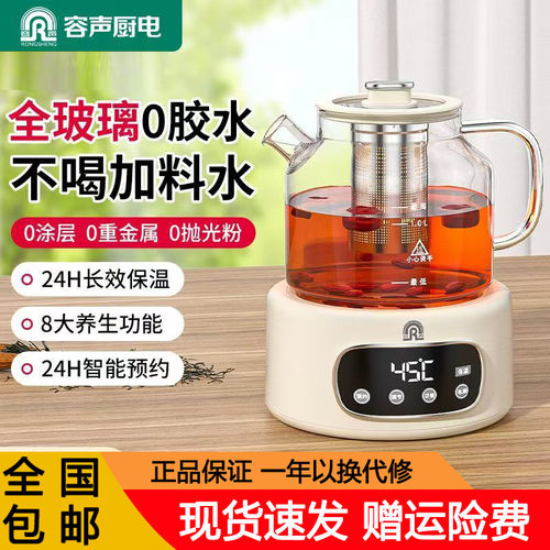 容声恒温养生壶家用全玻璃多功能