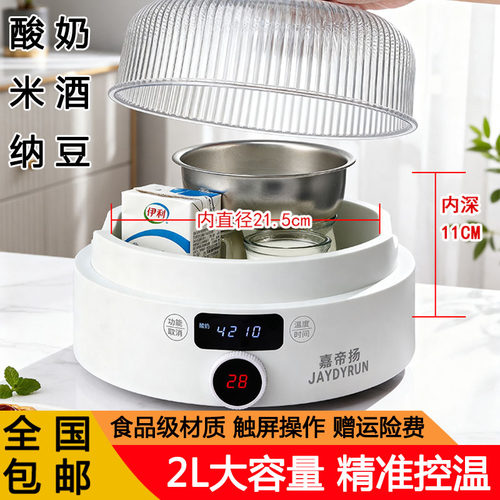 大容量酸奶机2升家用7分杯全自动