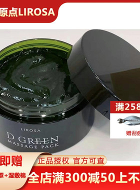 lirosa日本按摩膏净化原点水霜