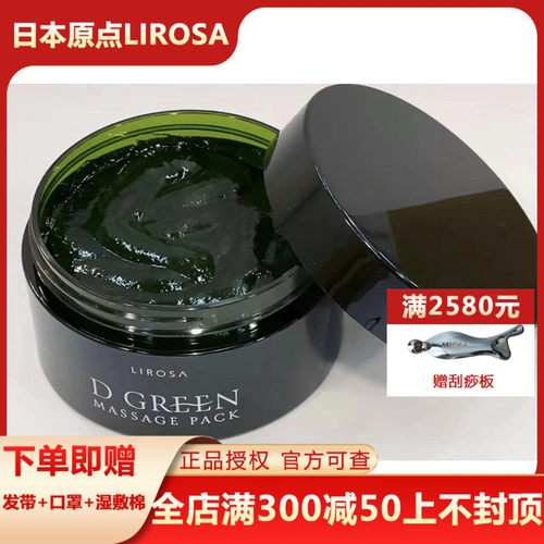 lirosa日本按摩膏净化原点水霜