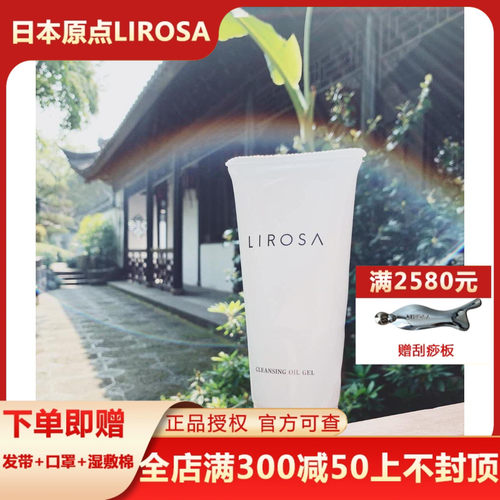lirosa原点水霜玻尿酸卸妆啫喱