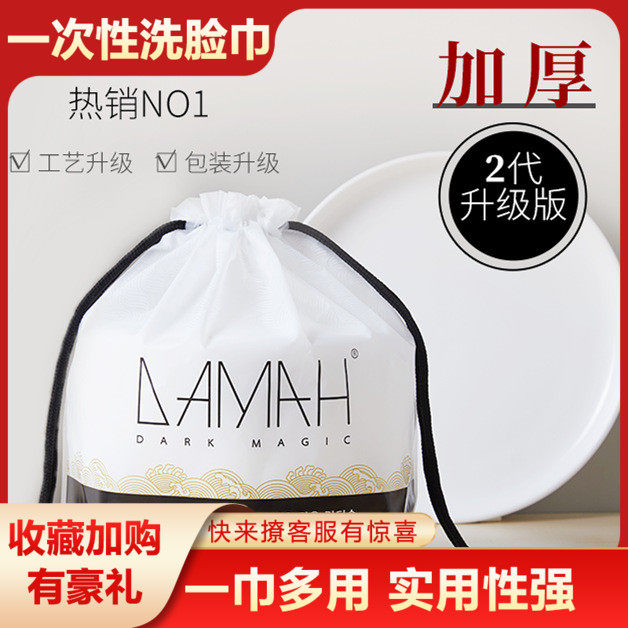 正品韩国黑魔法DAMAh干湿两用一次性洗脸巾加厚洁面无纺布柔巾卷