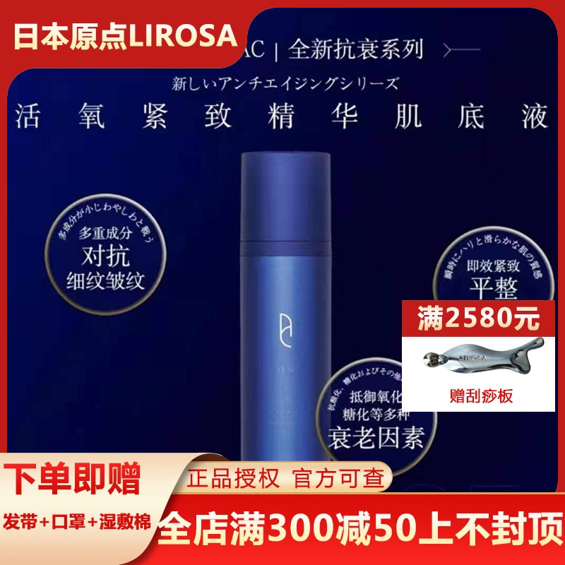 AC活氧紧致精华肌底液水前