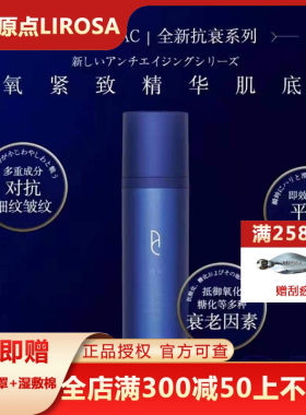 AC活氧紧致精华肌底液水前