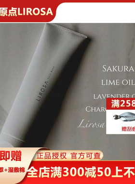 清洁抗氧化改善暗黄LIROSA