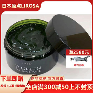 lirosa日本进口原点水霜系列绿膜按摩膏面膜净化清洁毛孔提拉紧致