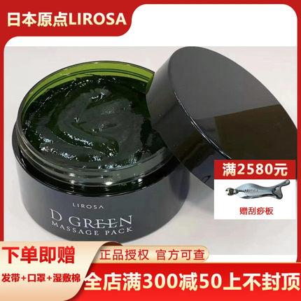 lirosa日本进口原点水霜系列绿膜按摩膏面膜净化清洁毛孔提拉紧致