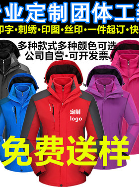 红色冲锋衣定制印logo字工作服三合一可拆卸男户外女防水秋冬工装