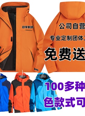 冲锋衣定制印logo三合一可拆卸团体工作服橘色红色团队服装冬外套