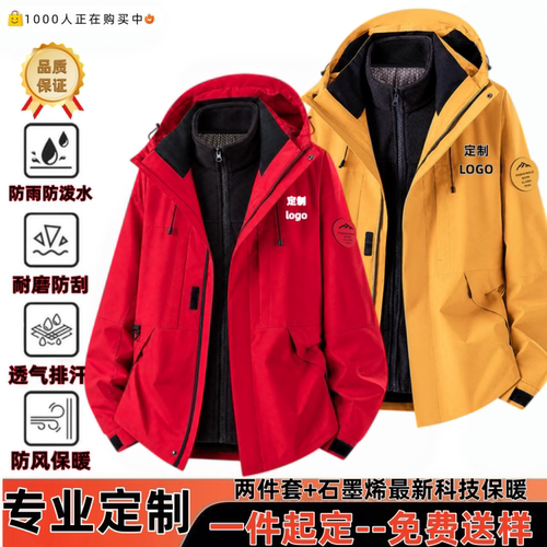三合一冲锋衣定制刺绣印logo