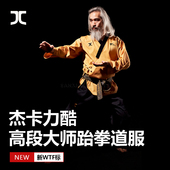 沈阳三线体育JCALICU杰卡力酷高段大师道服品势服黄色上衣黑裤 子