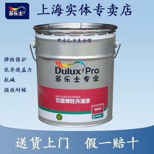 多乐士优逸弹性外墙漆耐候抗污防水防霉外墙乳胶漆