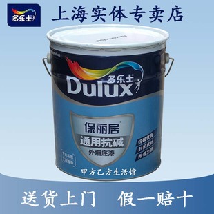 多乐士外墙底漆保丽居通用抗碱外墙底漆封闭板底材附着力抗碱性强