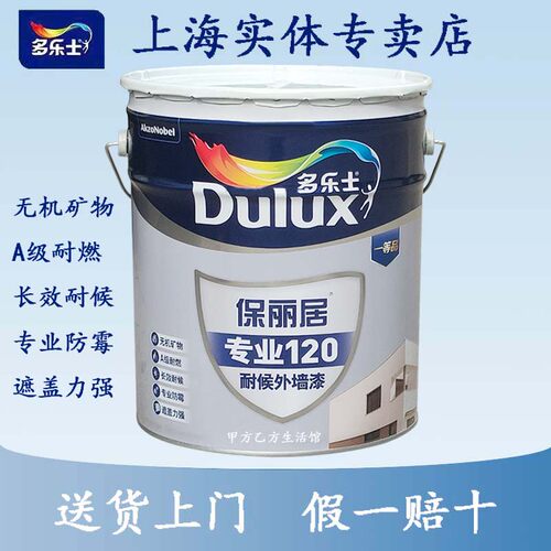 多乐士外墙乳胶漆防水抗碱防霉
