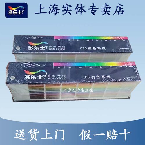 多乐士CP5色卡千色卡全新正品
