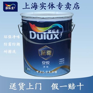 多乐士墙面漆至尊安悦净味内墙乳胶漆抗碱防霉遮盖力强家用内墙漆