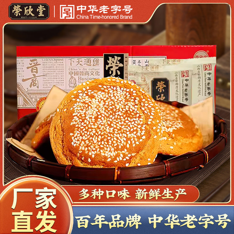 荣欣堂太谷饼山西特产全国小吃怀旧古早零食传统糕点太古饼2100g