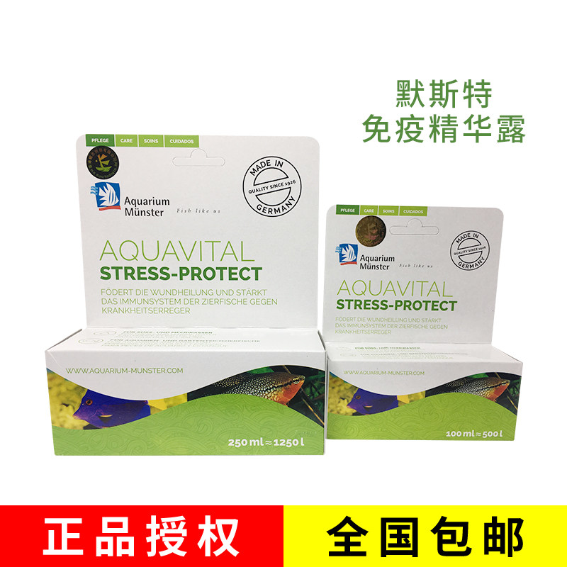 德国默斯特/莫斯特免疫精华露 100ml 250ml 1000 2000 4000 7000