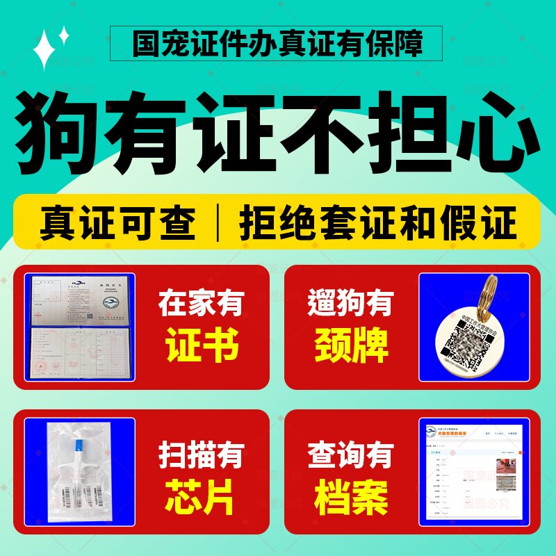 工作犬狗证犬籍证书注册血统证件大型禁养犬证伴侣搜救安慰犬证明
