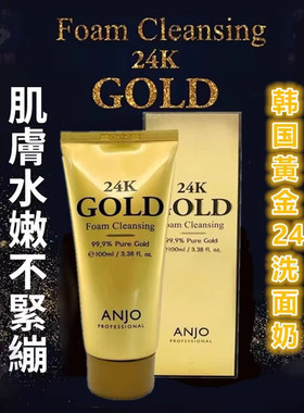 ANJO韩国原装进口黄金洗面奶/眼霜 24K金黄金泡沫洁面膏保湿补水