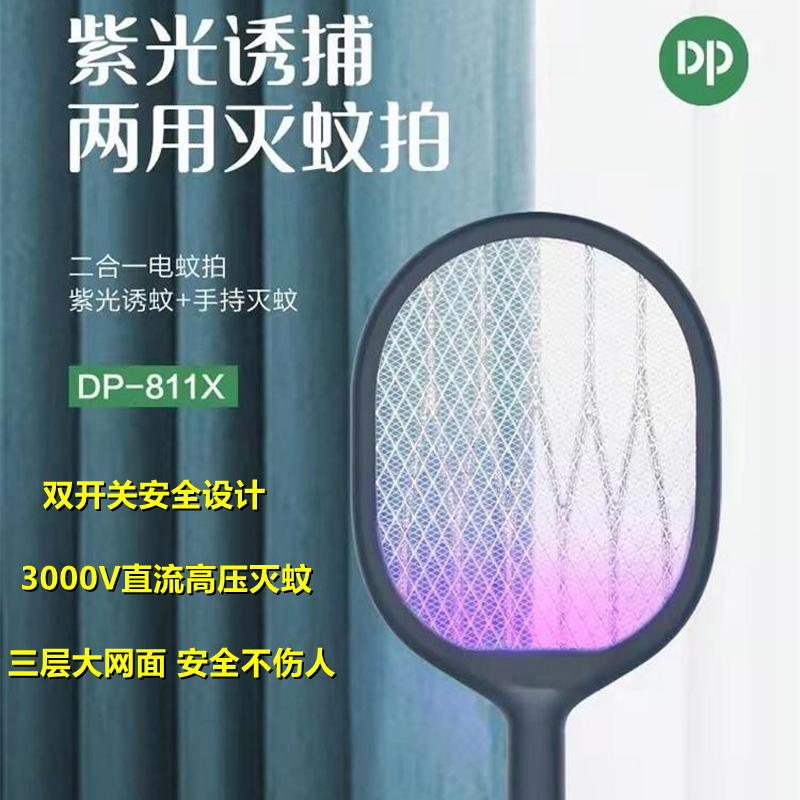 久量新款DP-811X家用灭蚊拍USB锂电充电紫光诱蚊二合一灭苍蝇蚊拍