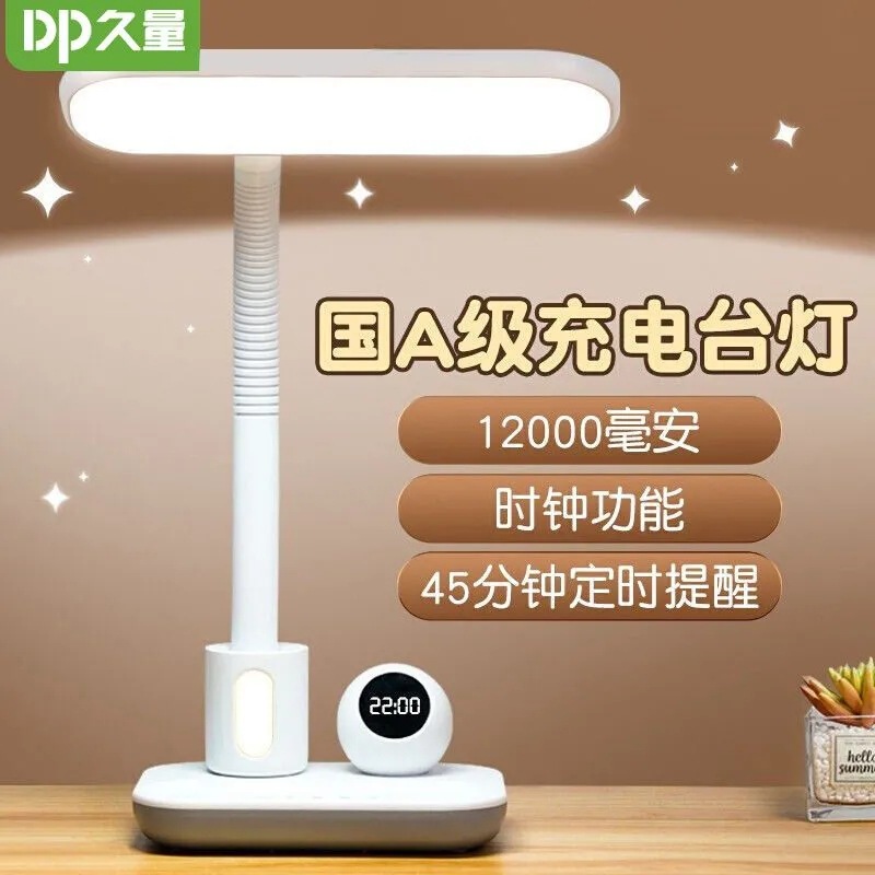 久量台灯DP1068护眼led台灯12000毫安学生宿舍书桌读书台灯床头灯