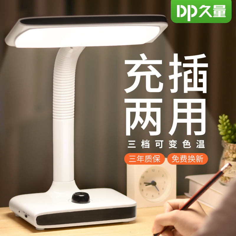 久量DP663台灯USB充电冷暖调光充插两用学生书桌护眼阅读宿舍台灯