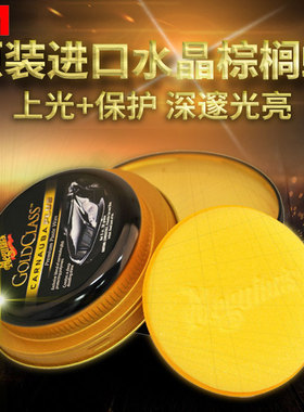 美光车蜡上光保养抛光蜡黑色汽车白色车打蜡漆面保护黑车专用蜡