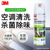 3M汽车空调除臭净化剂清洁清洗去味杀菌空气清新剂汽车管道除异味