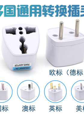 通用旅行充电器转换器壁式