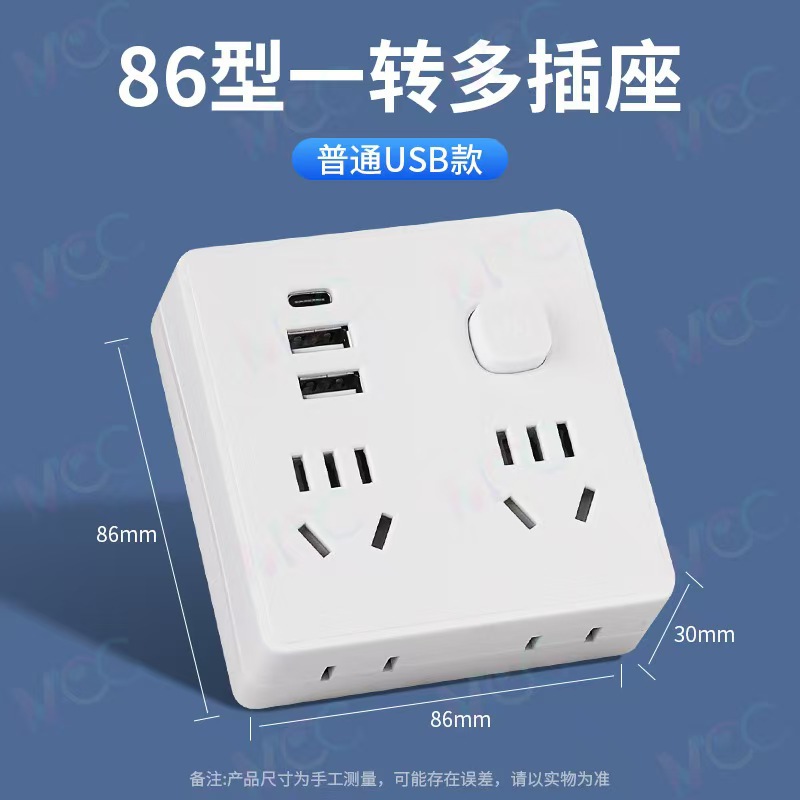 公品年86墙壁纯铜USB充电一转多