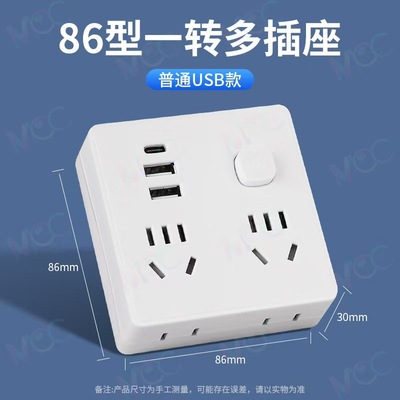 86型一转多扩展插座转换器不带线USB充电多功能无线插排插接线板