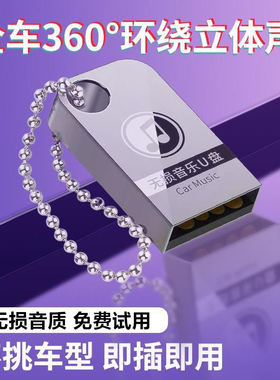 2026年车载u盘歌曲新款无损高音质音流行热歌汽车音乐优盘高端mp3