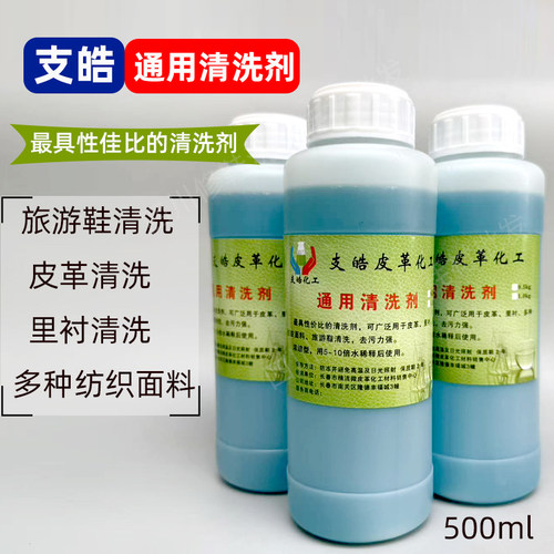 支皓通用清洗剂皮革里衬纺织面料运动鞋旅游鞋水洗清洗剂