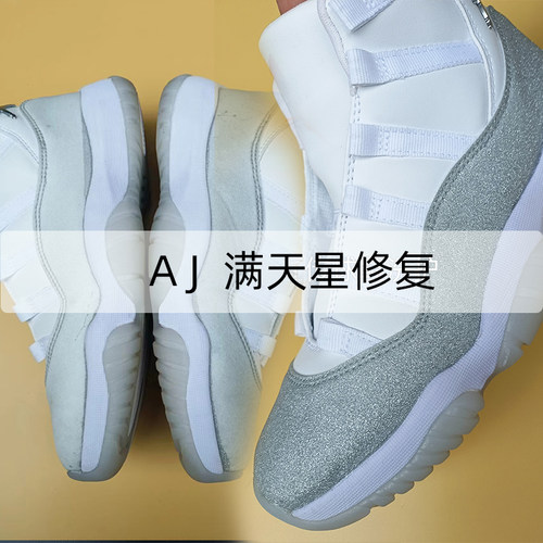 修鞋球鞋运动鞋皮鞋翻新补色上色珠光满天星补色上色掉色修复