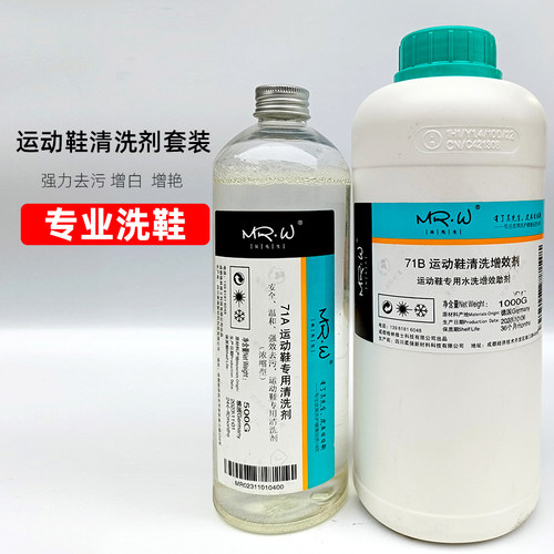 71AB运动鞋清洗剂增效剂