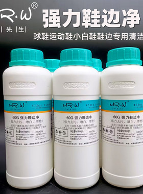 清洗剂擦鞋去污增白专用
