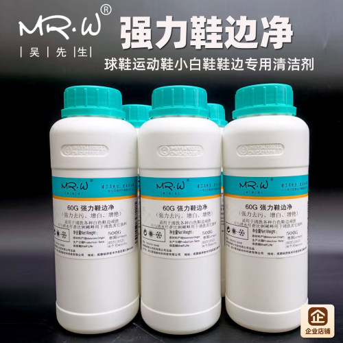 清洗剂擦鞋去污增白专用