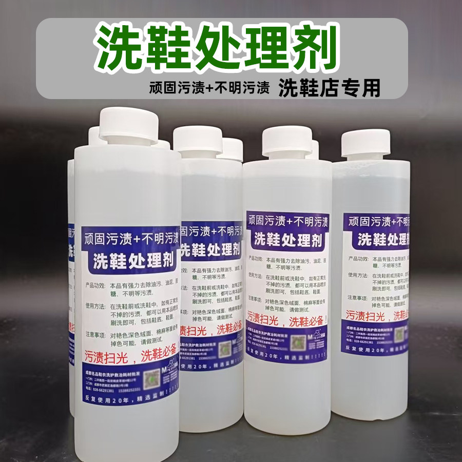 洗鞋店处理剂球鞋运动鞋布面鞋网面鞋清洗剂小白鞋增白去污去油泥