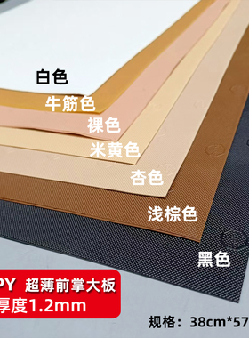 鞋底前掌前贴磨损修复