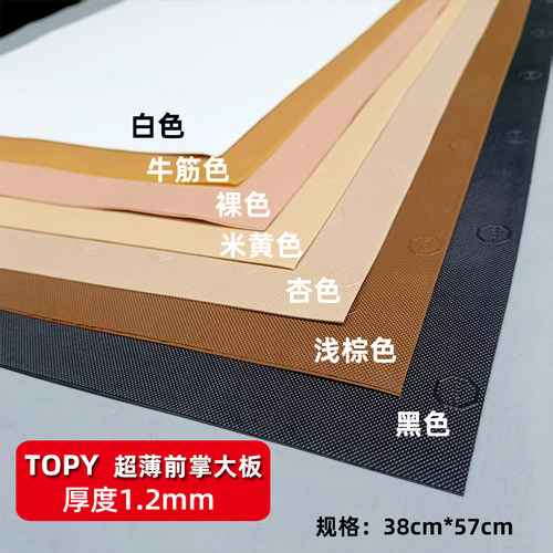 鞋底前掌前贴磨损修复