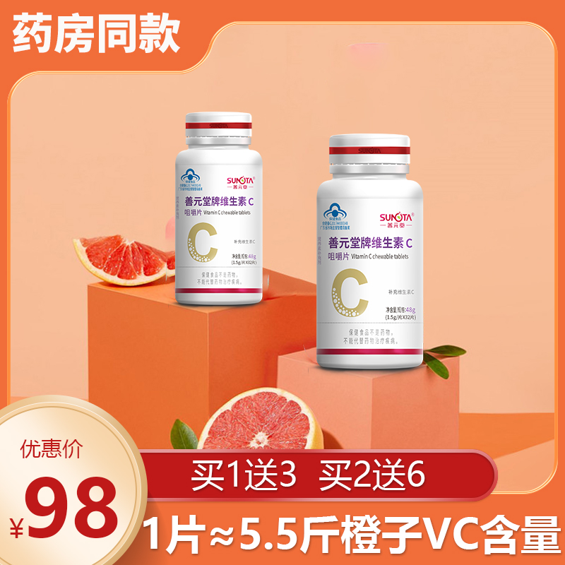 176片善元堂维生素C咀嚼片VC含片维他命成人儿童高含量vb维c搭ve|msdalam kategori Makanan Kesihatan/makanan tambahan, 普通膳食营养食品, 维生素/矿物质/钙铁锌硒, 维生素C - dari Buy2taobao.com untuk memberikan perkhidmatan ejen Taobao profesional membeli