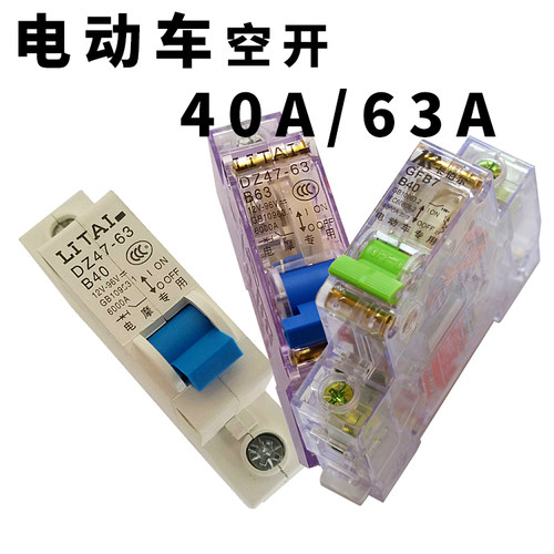 电动车空气开关通用电机断路器