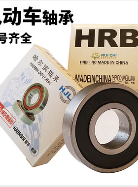 2个哈尔滨 电动自行车轴承前轮后轮电机高速滚珠精钢静音载重轴承